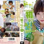 ドキドキ初デート 青空の下でセックスしちゃった◆ 紗倉まな