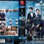 マドンナ航空presents 人妻CA物語 私はのろまなカメじゃない！ ～美熟女CA養成学校、涙とエロスの猛特訓！！～