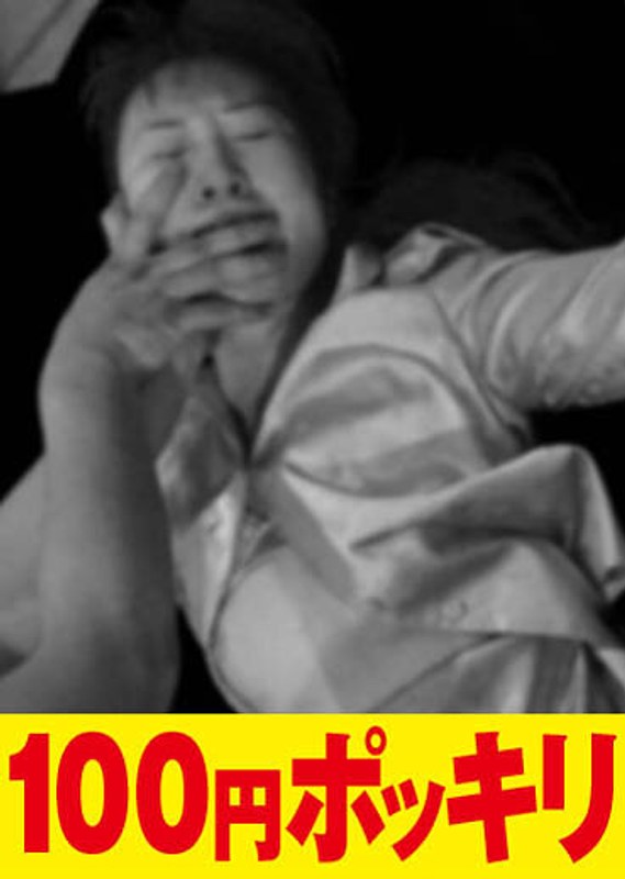 お高く留まった女医さんよォ!泣け!叫べ!嫌がる顔がたまらない!販売自粛間近の貴重動画