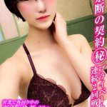 敬語で淫語連発！Fカップ×極クビレ新人OLの中出し全裸SEX1回＋ランジェリー顔射SEX1回→美乳ぷるるん絶頂SEX2連発！