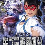 ヒロイン生ごみ廃棄処分 あずみひな