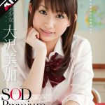 【AIリマスター】正統派美少女 大沢美加 SOD Premium Collection