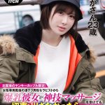 北関東のヤンキーカップル限定！女性専用風俗の凄テク男性セラピストから爆乳彼女が神技マッサージを受けても一切声を出さなかったら賞金プレゼント！ただし声が漏れたらフェラ アソコが濡れたら即ハメSEX！屈辱の見せつけNTR ほのかさん（23歳）