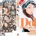 【AIリマスター版】Dolls 愛慕 松岡理穂