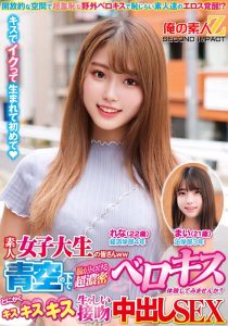 素人女子大生の皆さんww青空の下で脳がトロける超濃密ベロキス体験してみませんか？舌を絡ませる糸引き涎ダラダラディープキスで高まっちゃって！？とにかくキスキスキス生々しい接吻中出しSEXまいちゃんれなちゃん