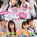 田舎からやって来た修学旅行生に東京観光ごっくんデート 精子を口に入れたままドキドキ散歩 周りに気づかれないようにごっくん ひなのちゃん＆あかりちゃん ラブラブカップル同士が互いのパートナーを交換するスワッピングゲームに挑戦！！相手の彼女＆彼氏をより多く…