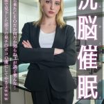 じんかくそうさ洗脳催● 海外から来たCEOだか何だか知らねぇが調子乗んな！催●状態で見下した部下の臭チ◎ポコの虜にしてやるよwww メロディー・雛・マークス